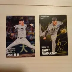 カルビー プロ野球チップス 阪神 及川雅貴 村上頌樹 2枚セット
