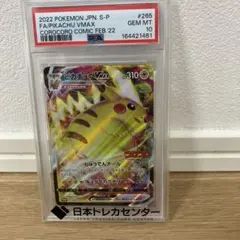 PSA10 ピカチュウVMAX プロモ コロコロコミック