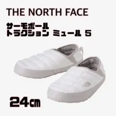 ノースフェイス　ウィメンズ サーモボール トラクション ミュール　24㎝