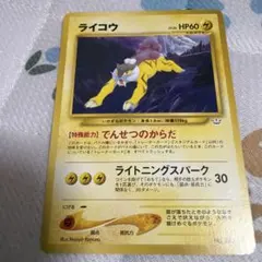 ライコウ_プレミアムファイル3 PROMO 第2世代 ポケモンカード旧裏