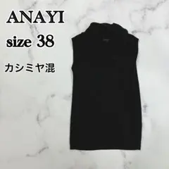 ◇ アナイ カシミヤ混 オフタートル オフショル 2WAY ニット 黒