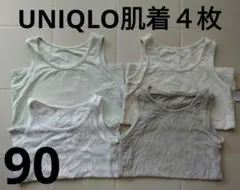 サイズ90ユニクロ肌４枚着セット