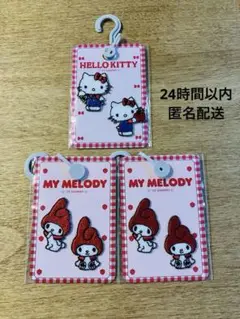 サンリオ　キティ＆マイメロ　ワッペン3袋セット【新品】