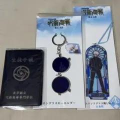 呪術廻戦 懐玉•玉折 五条悟 グッズ 3点セット