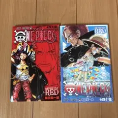 ONE PIECE FILM RED 巻四億 2冊セット ONE PIECE FILM RED 巻四十億 2冊セット - メルカリ