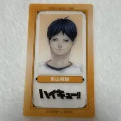 ジャンプフェスタ　影山飛雄　週刊少年ジャンプ　クリアSLIMカードコレクション