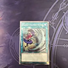遊戯王 ハーピィの羽根帚 EU スターライトレア