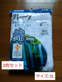 最終値下げ‼️綿100%のロンパン　ステテコ2枚セット/3L