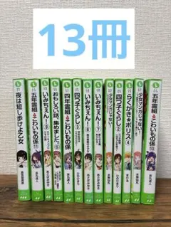【計13冊セット】角川つばさ文庫 まとめ売り いみちぇん/四つ子ぐらし/五年霊組