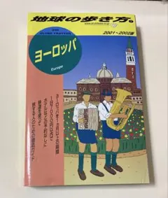 ヨーロッパ〈2001―2002年版〉