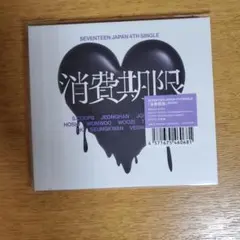 SEVENTEEN セブチ 消費期限 4形態セット - メルカリ