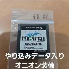 やり込みデータ入り　ファイナルファンタジー III ファイナルファンタジー3