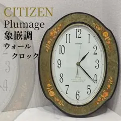 CITIZEN シチズン Plumage プリュマージュ象嵌 壁掛け時計 稼働 - メルカリ