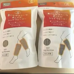 ラスト✨湯たんぽみたいなあったかレッグウォーマー★2足セット　22-25　新品