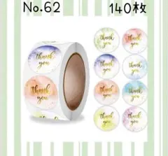 サンキューシールNo.62