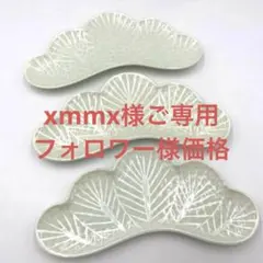 【新品】【大人気】有田焼幸楽窯　錦銀松葉形前菜皿3枚セット　縁起物