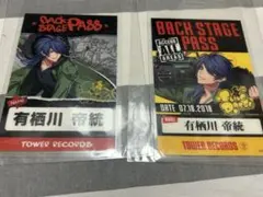 ヒプマイ ヒプノシスマイク 有栖川帝統 バックステージパスのサムネイル