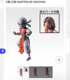 一番くじ 幽遊白書 E賞MASTERLISE EMOVING 幻海おまけ付き