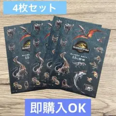 ジュラシック・ワールド シール【即購入OK】