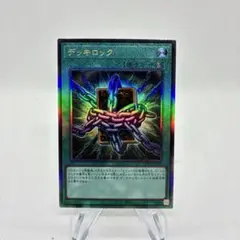 遊戯王　デッキロック　レリーフ　ライバルズ