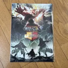 進撃の巨人 Joyfulコラボファイル