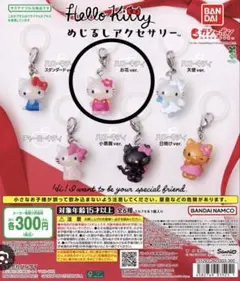 ハローキティ　めじるしアクセサリー　お花　1個