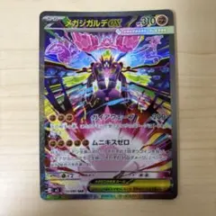 メガジガルデex SAR MEGA 拡張パック ムニキスゼロ キラ 113/0…のサムネイル
