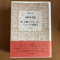 未来への発想法 : 「無欲の想念」が成功をもたらす - メルカリ