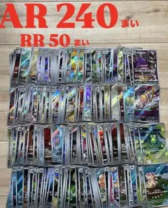 ポケモンカード AR240 RR50 セット