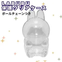 ラブブケース　LABUBU　保護ケース　ハードタイプ　クリア　自立型　立ち　座り