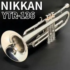 NIKKAN トランペット YTR-136　YTR136 シルバー ヤマハのサムネイル