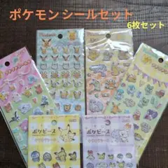 ポケモン シールセット 6枚セットのサムネイル