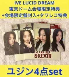 ive LUCID DREAM 限定版 トレカ 6種コンプ 1セット - メルカリ