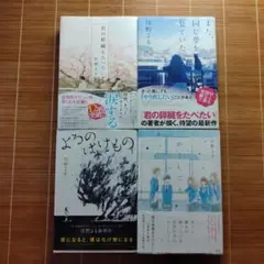 住野よる 本屋大賞ノミネート作他 単行本 帯付 4冊セット まとめ売り