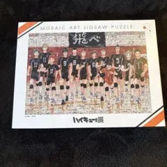2026年最新】ハイキュー展 パズルの人気アイテム - メルカリ