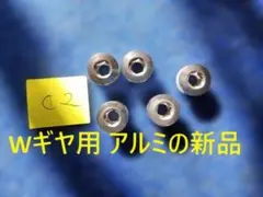 チェーンリング固定ねじ アルミ製 5個入りセット