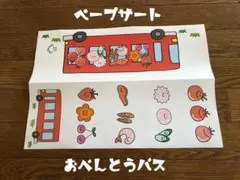 お弁当バス　　他ペープサート　セミオーダー　コメント頂けたら専用お作りします