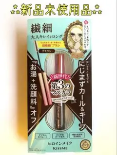 ♢新品未使用品♢ ヒロインメイク　マスカラ　ブラウン