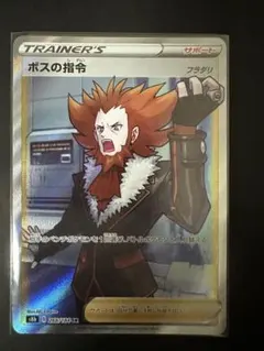 ボスの指令 SR S8b VMAXクライマックス 268/184 - メルカリ