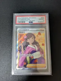 2026年最新】ふりそで sr psa10の人気アイテム - メルカリ