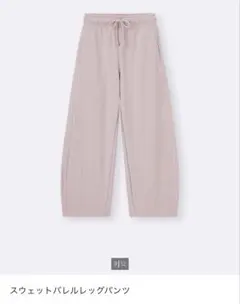 GU スウェットバレルレッグパンツ ピンク