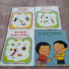 からすの絵本　等　 4冊セット かこさとし　中古品