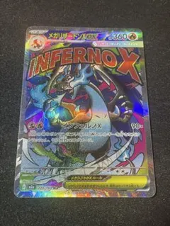 メガリザードンXex MA MEGA ハイクラスパック MEGAドリームex … メガリザードンXex MA MEGA ハイクラスパック MEGAドリームex - メルカリ