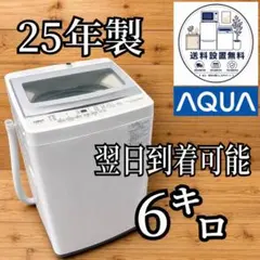 B7Z05 送料設置無料 アクア　最新モデル洗濯機　6㌔ 25年のサムネイル