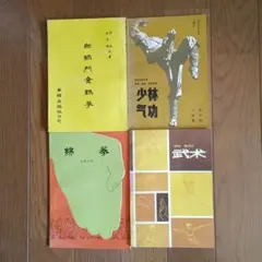 秘拳白鶴門食鶴拳 : 南派少林拳正宗 Amazon.co.jp: 南派少林拳 [DVD] : 謝炳鑑老師: DVD