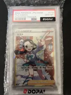 2026年最新】スズナsr psa10の人気アイテム - メルカリ