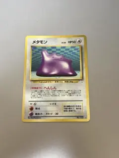 2026年最新】ポケモンカード 旧裏面 メタモンの人気アイテム - メルカリ