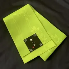 卒業式に♪水に浮かぶ牡丹【新品】洗える 袴下帯 半幅帯 イエローグリーン 柄入り