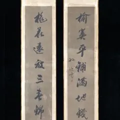 中国清時代の林则徐の漢詩　貴重品　肉筆保証　激安骨董品 DE577 中国清時代の林则徐の漢詩 貴重品 肉筆保証 激安骨董品 DE577 - メルカリ