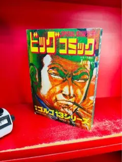 希少 ゴルゴ13 別冊ビッグコミック等 28冊まとめ売り 昭和55年〜平成11年 希少 ゴルゴ13 別冊ビッグコミック等 28冊まとめ売り 昭和55年〜平成11